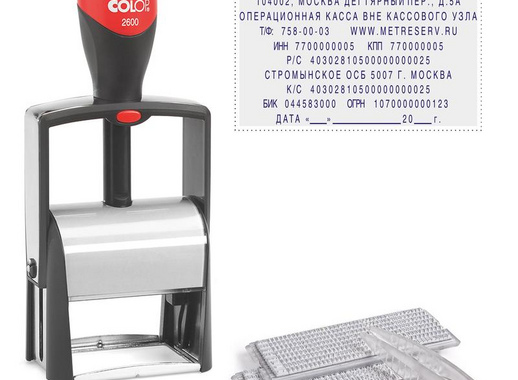 Штамп самонаборный Colop S2600-Set металлический 9 строк